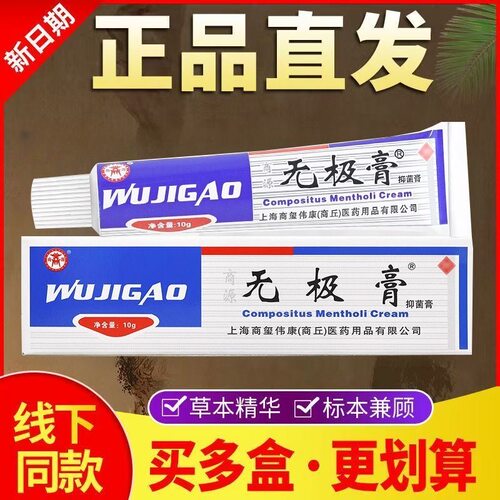 商源无极膏正品老牌子中药草本乳膏皮肤蚊虫叮咬无机膏微商同款