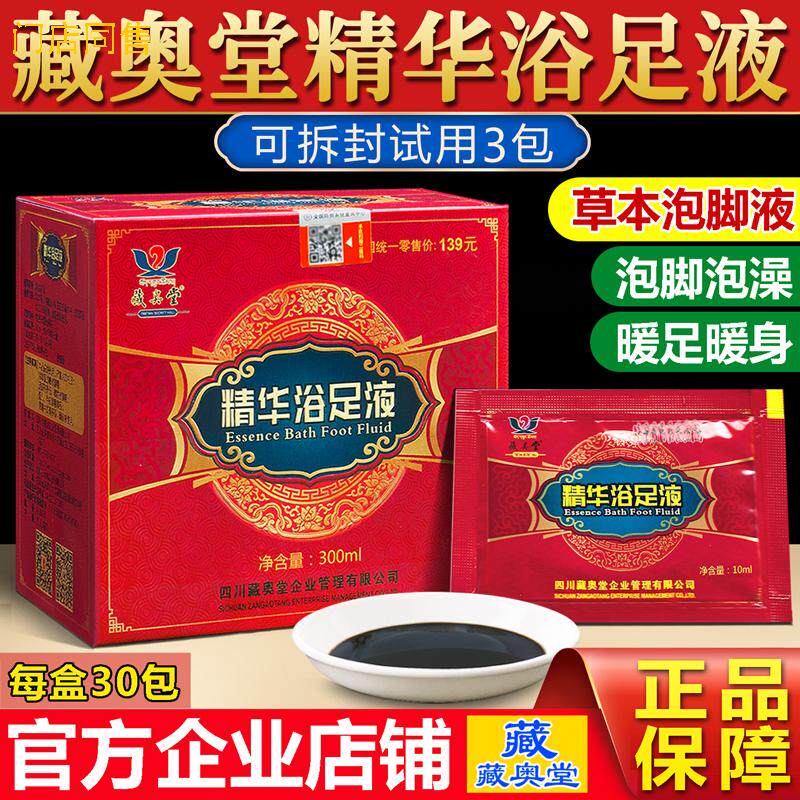 藏奥堂精华足浴液旗舰店养生足浴包艾草叶泡脚浴足液泡脚药包助眠