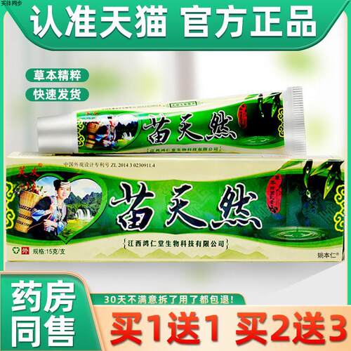 【官方旗舰店】芙友苗天然草本抑菌乳膏15g/支