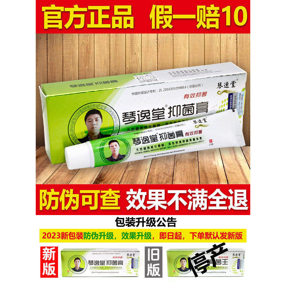 琴逸堂抑痒膏黄氏真菌王正品官网旗舰店真菌王乳膏软膏润足霜23克