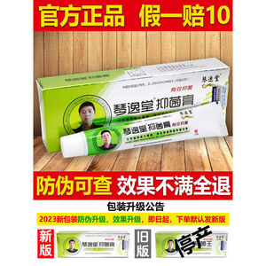 琴逸堂抑痒膏黄氏真菌王正品官网旗舰店真菌王乳膏软膏润足霜23克