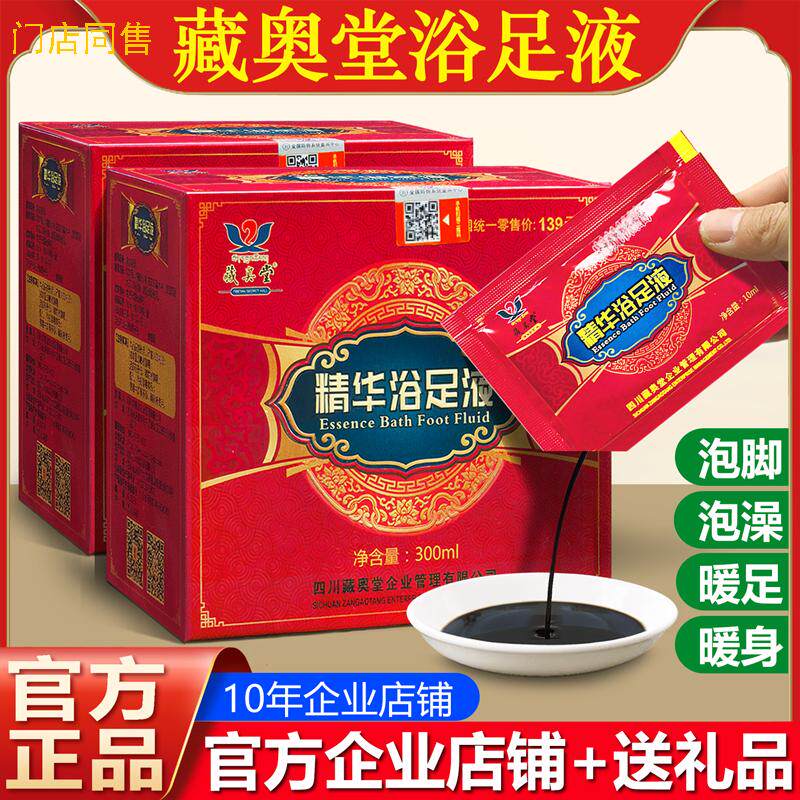 藏奥堂精华足浴液旗舰店养生足浴包艾草叶泡脚浴足液泡脚药包