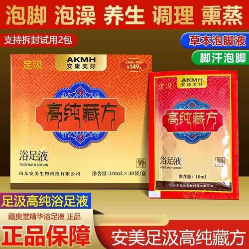 安美足汲藏方精华足浴液正品养生足浴包男女士泡脚浴足液泡脚药包