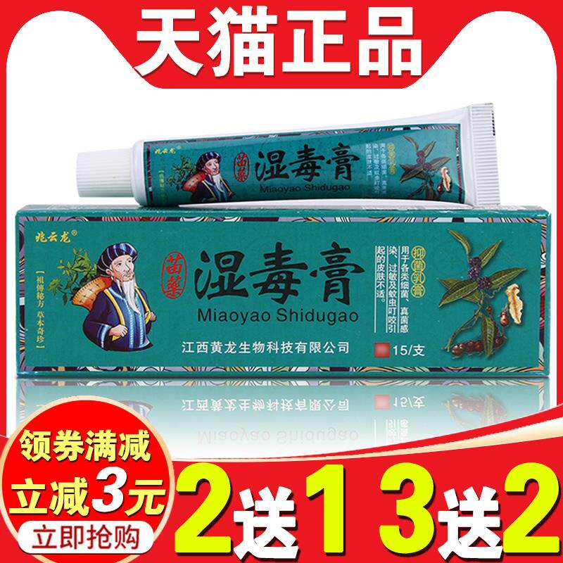 新湿毒膏手足皮肤痒膏止湿毒软膏湿毒康湿毒净宛医堂