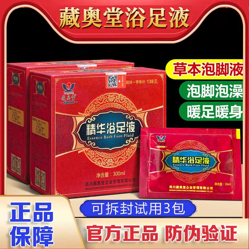 藏奥堂精华足浴液旗舰店非排养生足浴包艾草叶泡脚浴足液泡脚药包
