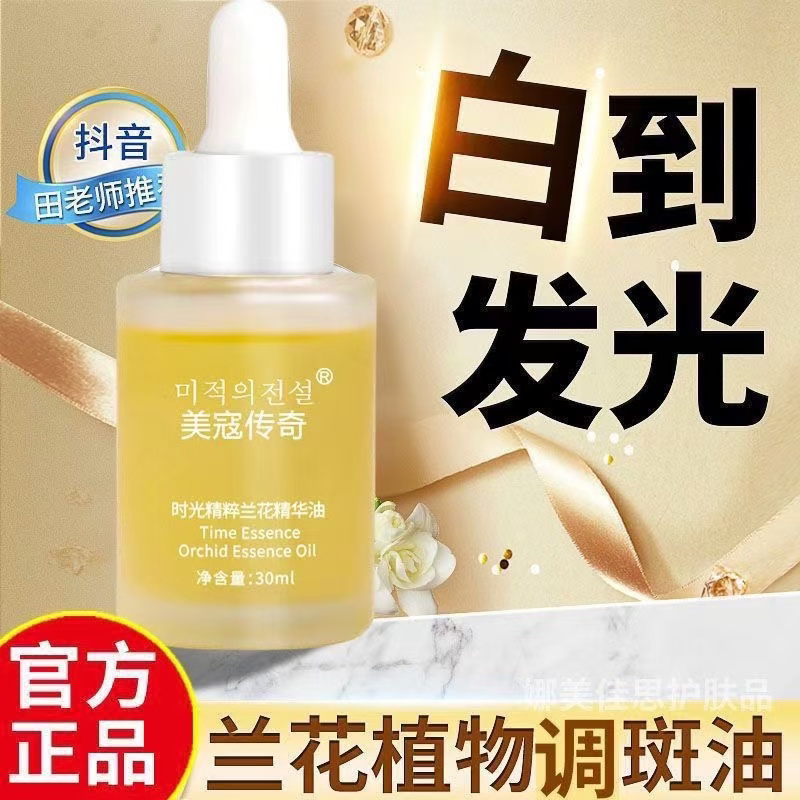 正品小分子白兰花油时光精粹增白美容院祛斑去黑头收缩毛孔精华油