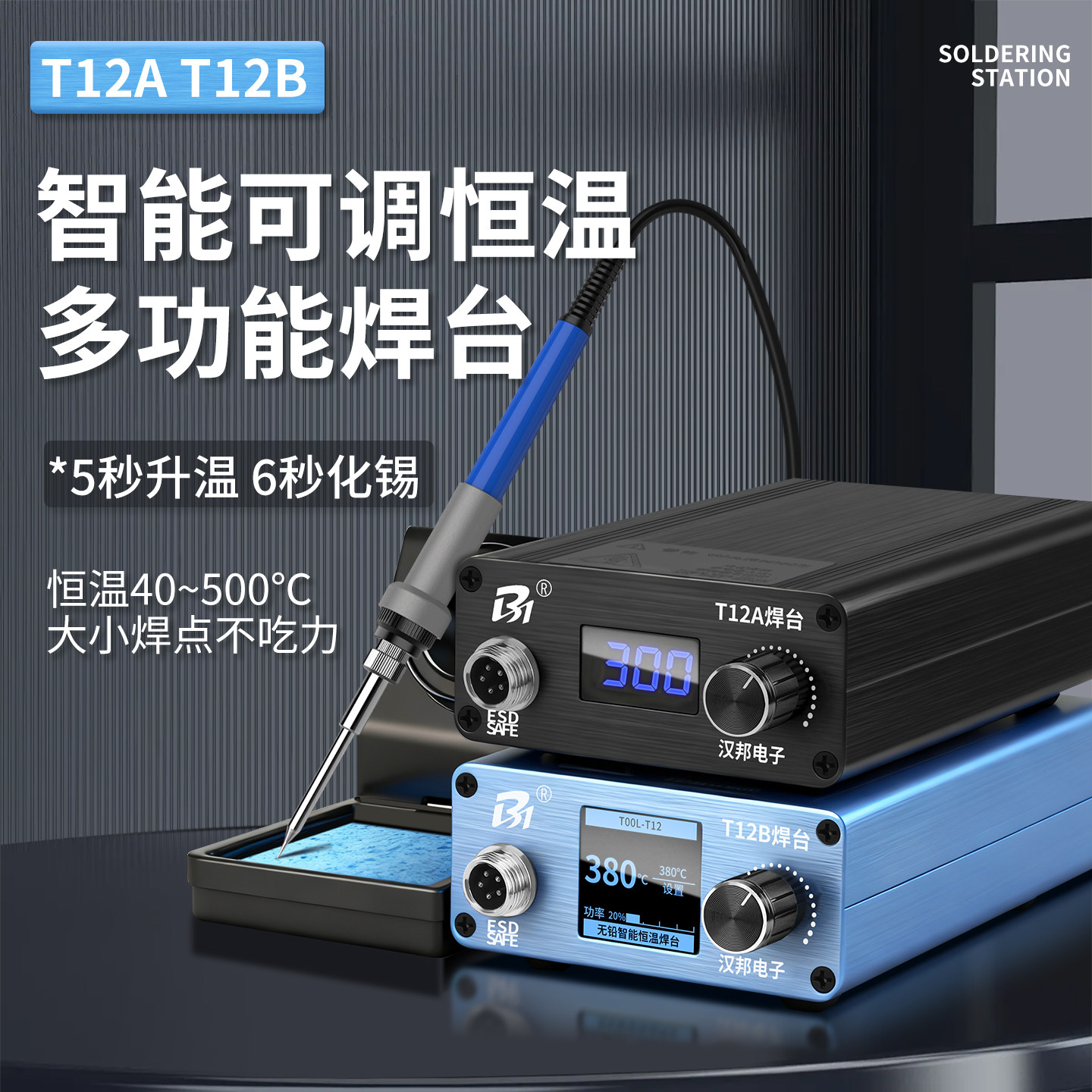 T12电烙铁焊台多功能可调恒温数显大功率手机维修焊接工具diy套件