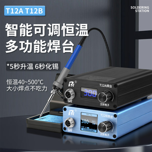 T12电烙铁焊台多功能可调恒温数显大功率手机维修焊接工具diy套件