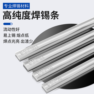 无铅锡条高纯度环保焊锡条99.3纯锡条有铅6337锡棒63a锡块1kg锡锭