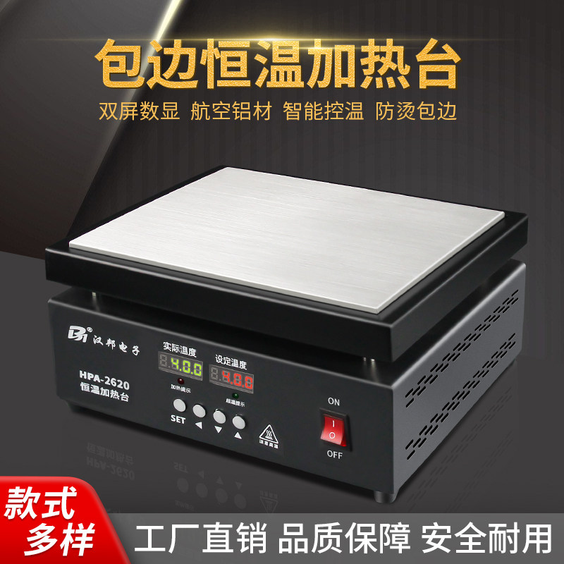 恒温加热台预热台手机维修焊接加热平台LED灯珠拆焊台电热烫膜机