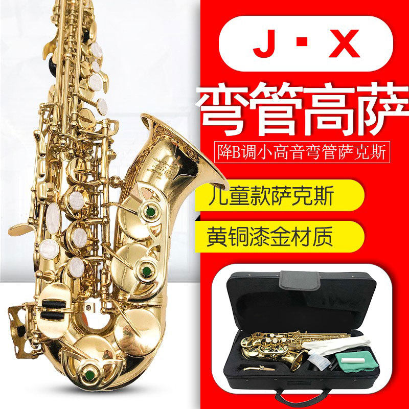 降B调小高音儿童弯管萨克斯风初学者专业演奏铜管乐器带箱包