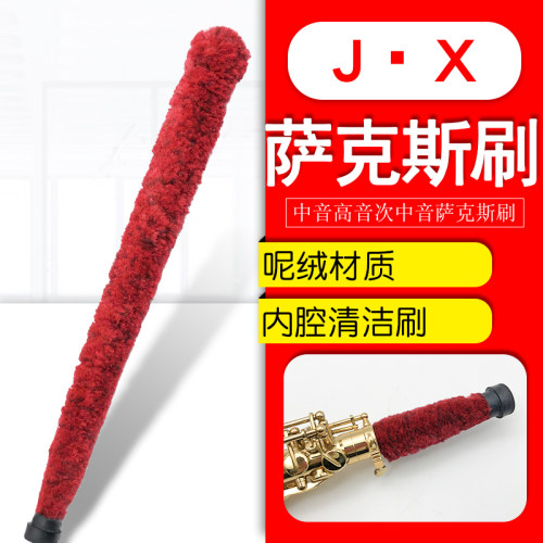 萨克斯清洁刷尼龙材质
