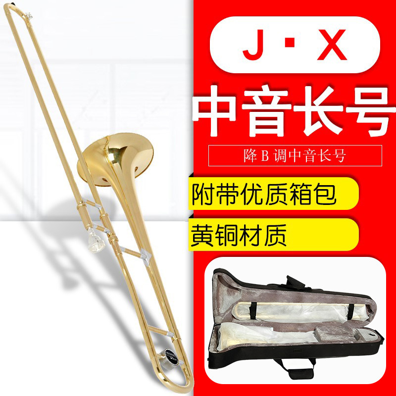 降B调中音长号拉管号铜管号乐器专用黄铜初学专业演奏带便携箱包