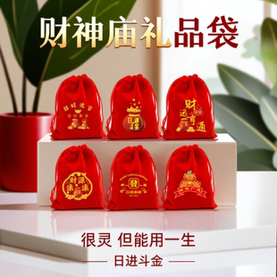 财神庙招财进宝祝福语供果袋贡品袋还愿礼品袋伴手礼袋祈福锦囊袋