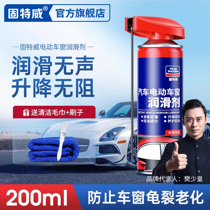 固特威车窗润滑剂汽车玻璃升降车门铰链天窗轨道异响消除润滑油脂高性价比高么？