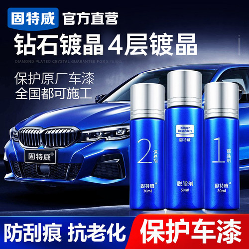 固特威汽车镀晶包施工保护车漆