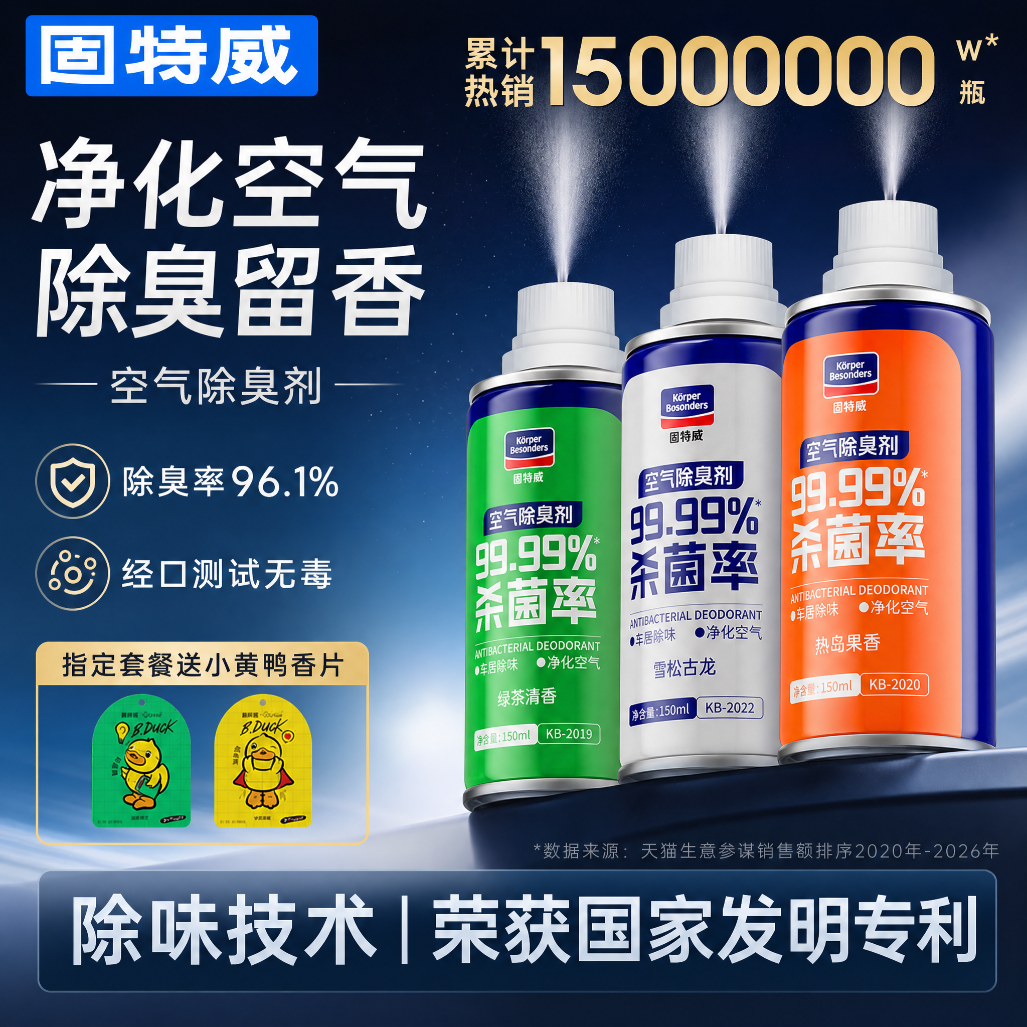 固特威汽车内除异味除臭杀菌喷雾空气清新剂车用空调净化消除神器