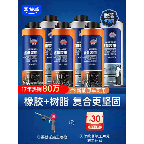 固特威自喷颗粒混合型底盘装甲