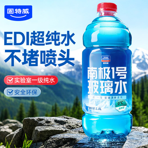 固特威南极1号汽车玻璃水强力去污去油膜车用四季通用雨刮水液器 - 封面