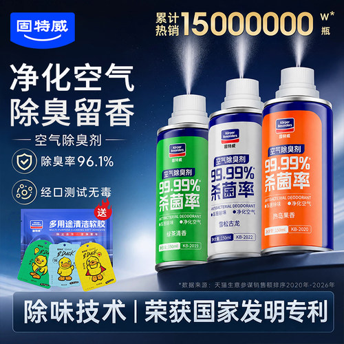 固特威汽车除异味车内除臭杀菌剂