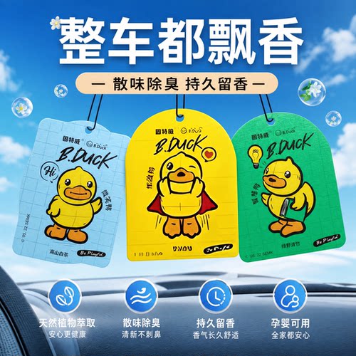 固特威车载香薰汽车香氛持久淡香车内除异味车用挂件饰品摆件香片