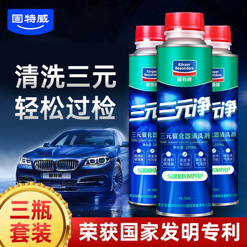 固特威三元催化清洗国家发明专利