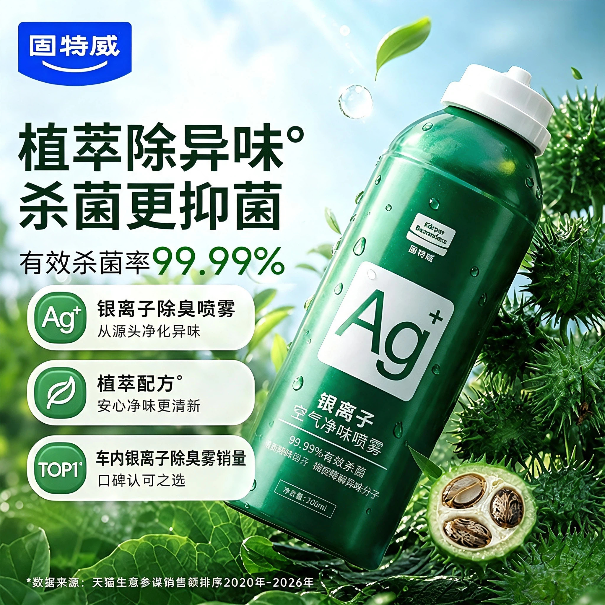 固特威银离子车内杀菌除臭剂图片
