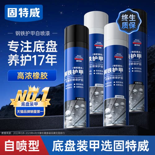 固特威汽车底盘装甲【防锈隔音】