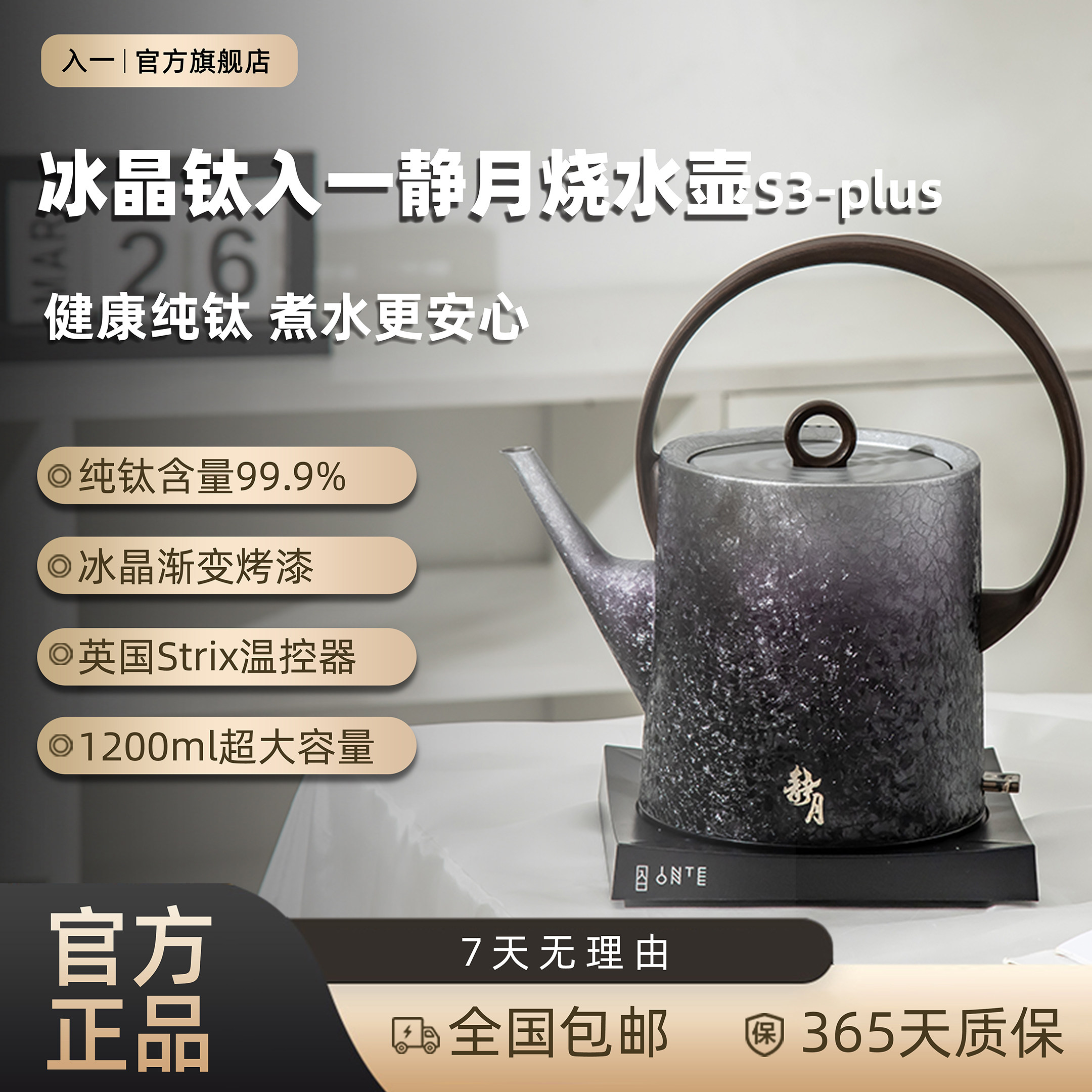 入一【纯钛】静月烧水壶电热水壶保温一体智能恒温2026新款家用