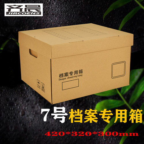 档案箱加厚齐晨收纳箱加大号