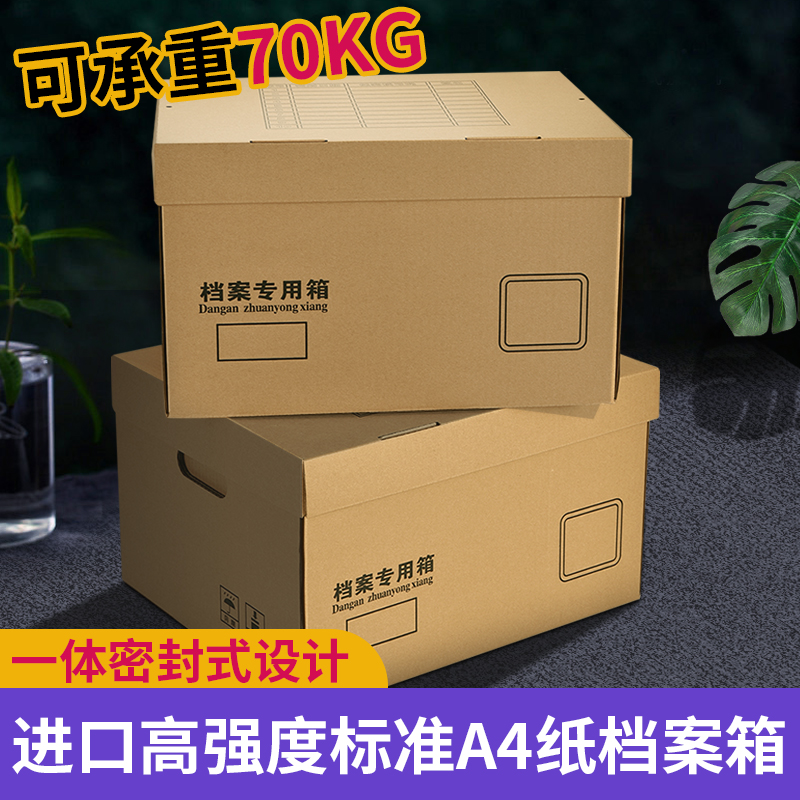 档案收纳箱齐晨定制纸