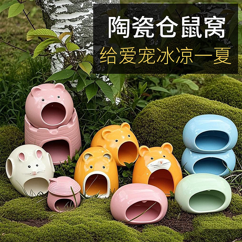 仓鼠躲避窝金丝熊专用大号陶瓷窝