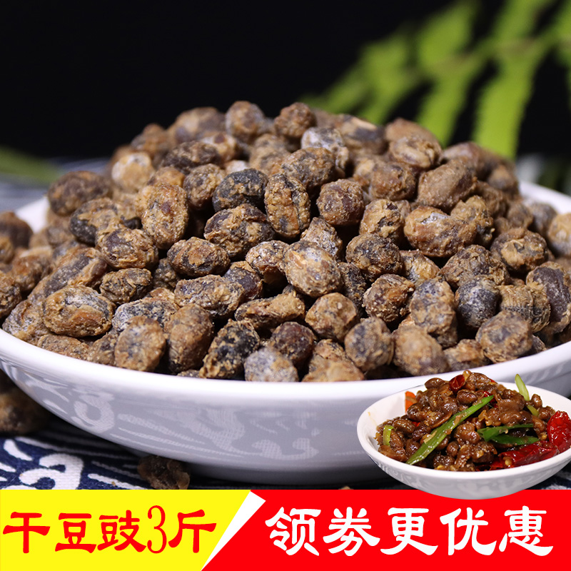 贵州特产小吃臭豆豉原味豆豉豆食
