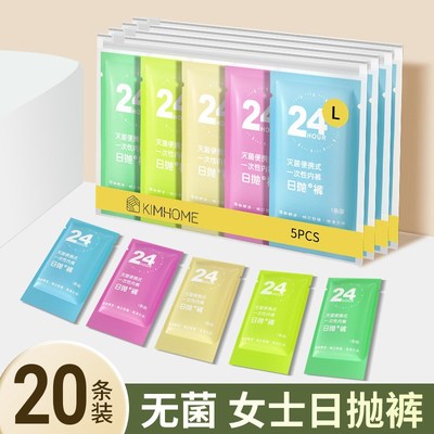 一次性内裤女便捷内裤出差孕产妇月子裤男款独立包装免洗日抛短裤
