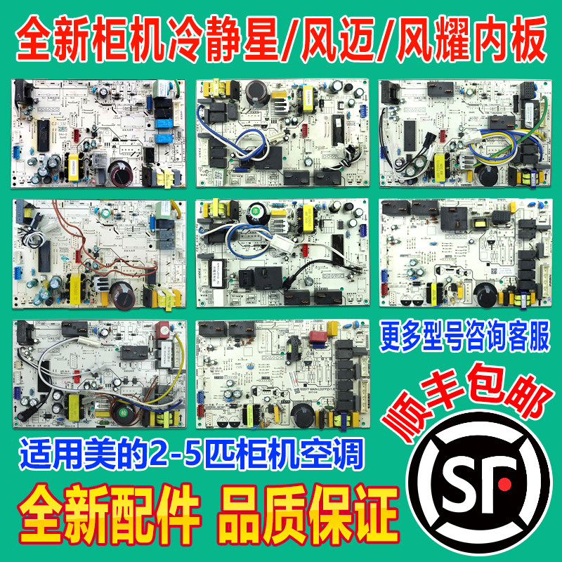 适用美的空调柜机定频全新KFR-51/72L/DY-ID电脑板控制SDNY-PA400,大家电,空调配件,淘宝优惠券,粉丝福利购,淘宝优惠卷