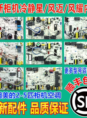 适用美的空调柜机定频全新KFR-51/72L/DY-ID电脑板控制SDNY-PA400