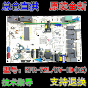 D3电脑板电路板 72L 冷静星柜机空调主板KFR PA400 美