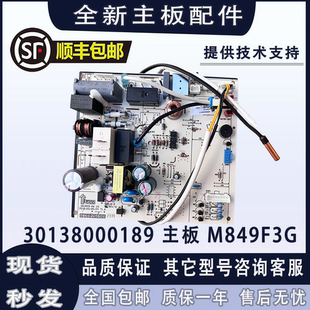 适用格力空调冷静王  30138000189 30138000600 300002060017主板