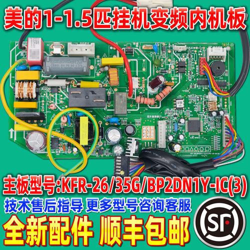 美的挂机变频空调内机主板KFR-32/35G/BP2/3DN1Y-IC/IG/CE电脑板