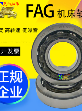 德国进口FAG轴承7214 7215 7216 7217 7218 7219 7220 B.TVP AC M