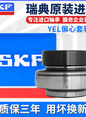 瑞典SKF进口轴承 外球面带偏心套轴承 FH204-20MM 风机替代PEER