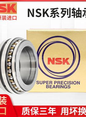 NSK双向推力角接触234421 234422 234424 234426 234428 BM1P5 P4