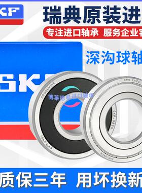 进口SKF不锈钢轴承防水S6300 6301 6302 6303 6304 6305 6306Z RS