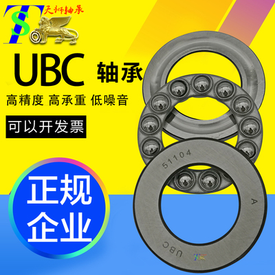 ubc正品原装进口平面推力球轴承