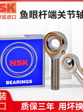 进口NSK杆端鱼眼关节轴承SA SAL 18/20/22/25/28/30/35 T/K外螺纹