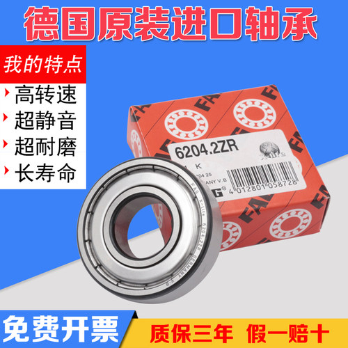 FAG高速轴承进口轴承钢