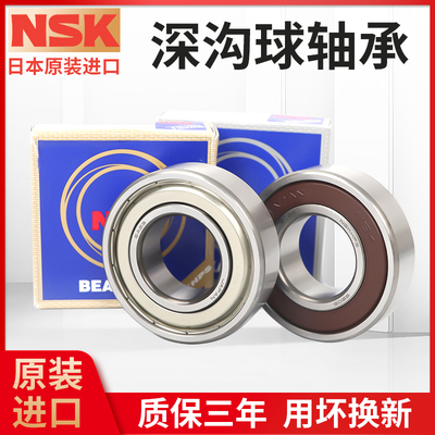日本进口NSK不锈钢轴承