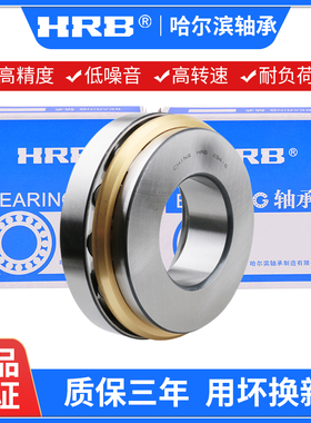 HRB 哈尔滨轴承 29348E 29352 29360 29376 29380 29384 推力滚子