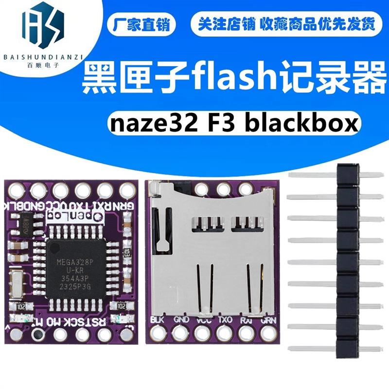 GY-Openlog cleanflight naze32 F3 blackbox黑匣子flash记录器