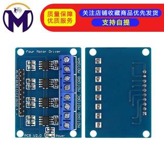L9110S四路驱动  电机驱动模块 智能车4路